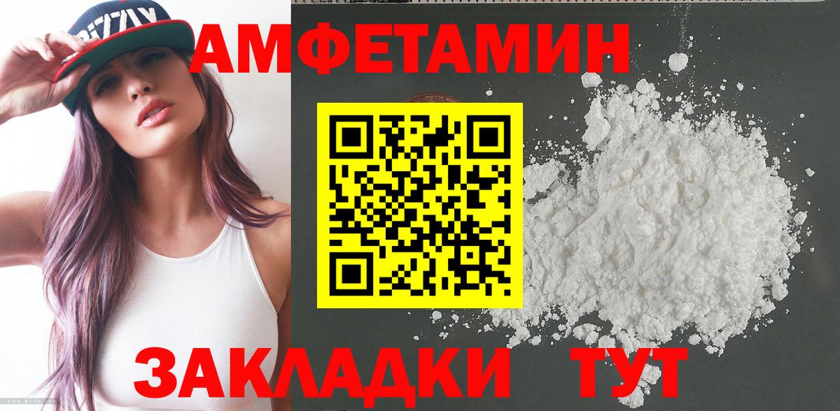 Амфетамин  АМФ VHQ  Вход с VPN  Шебекино  Amphetamine 