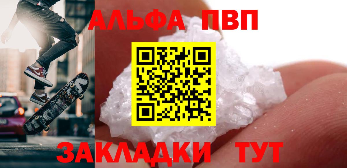 купить закладку  Alfa_PVP СК КРИС  Вход с VPN  Альфа ПВП крисы CK  APVP  Alpha PVP крисы CK  Шебекино 