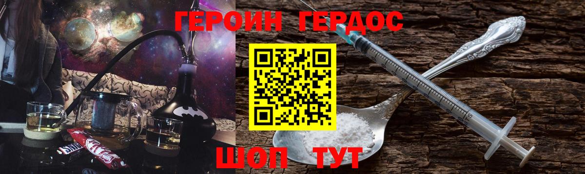 ГЕРОИН афганец Шебекино
