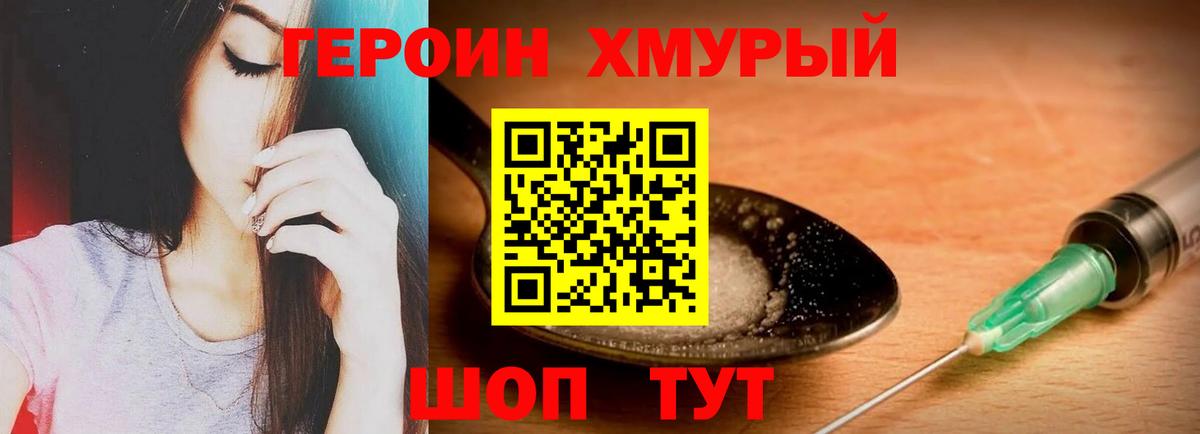 ГЕРОИН Афган  Вход с VPN  Шебекино 