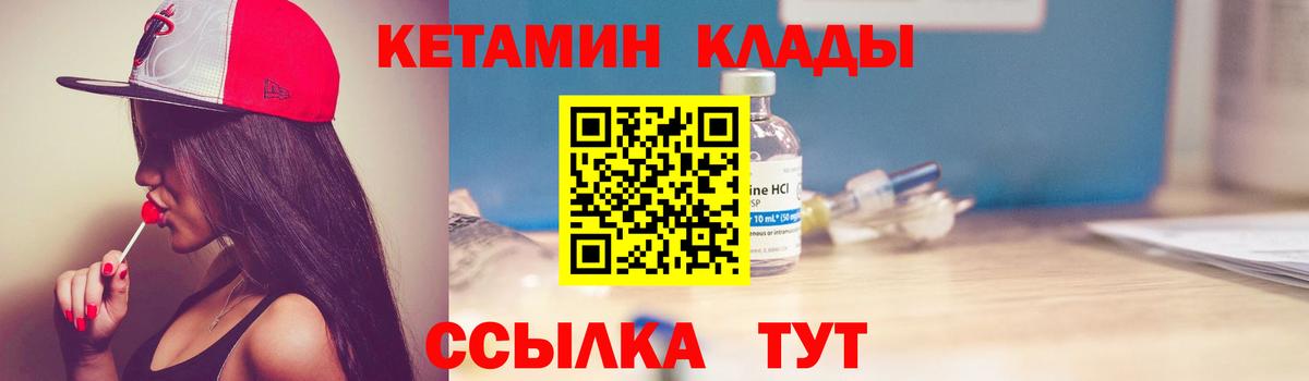 КЕТАМИН VHQ  КЕТАМИН ketamine  Шебекино  Вход с VPN 