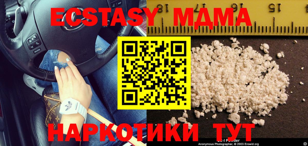 MDMA молли Шебекино