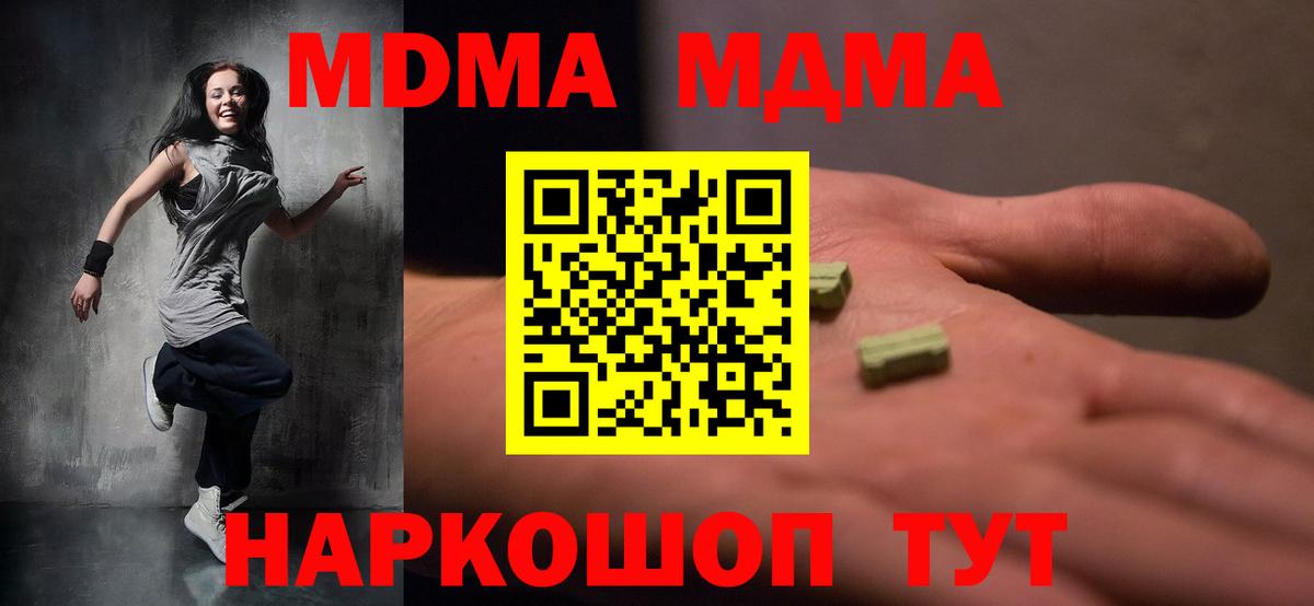 MDMA VHQ  Вход с VPN  MDMA молли  Шебекино 