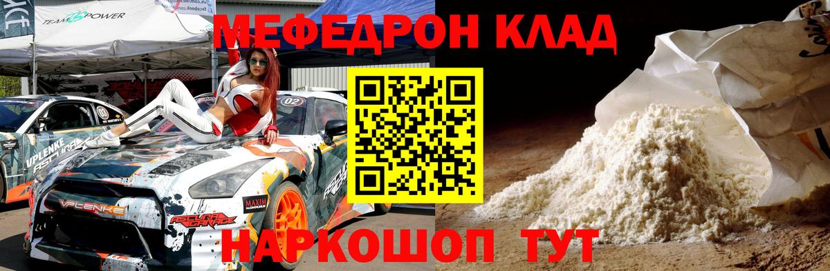 Меф VHQ  Вход с VPN  МЯУ-МЯУ  Шебекино 