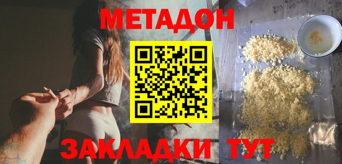 Шебекино  МЕТАДОН methadone  Вход с VPN 