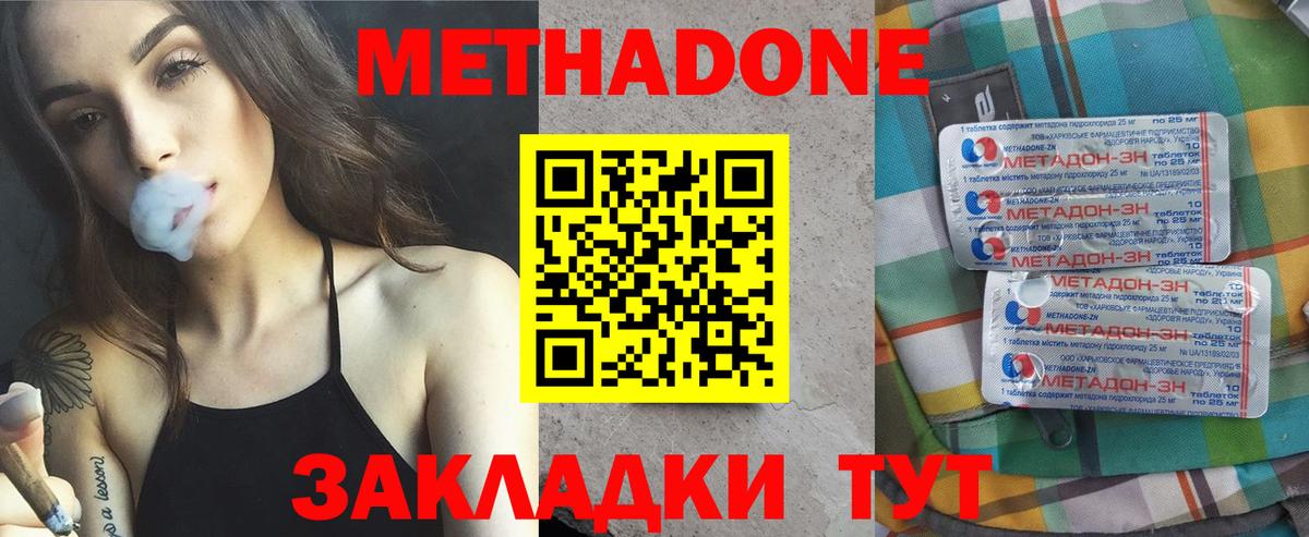 Метадон мёд Шебекино